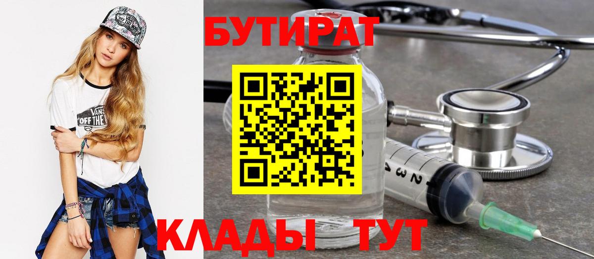 Бутират Butirat  БУТИРАТ  Усть-Кут  Вход с VPN 