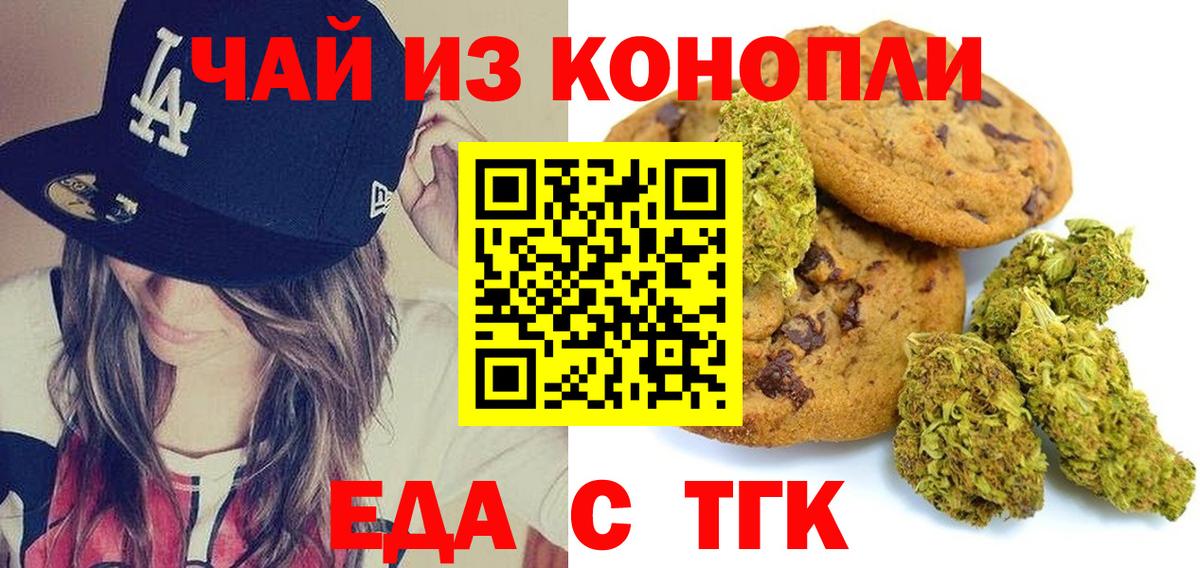 Печенье с ТГК марихуана  Вход с VPN  Усть-Кут 