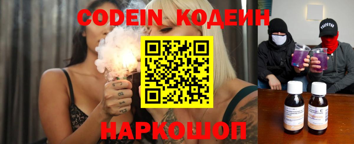 Кодеиновый сироп Lean напиток Lean (лин) Усть-Кут