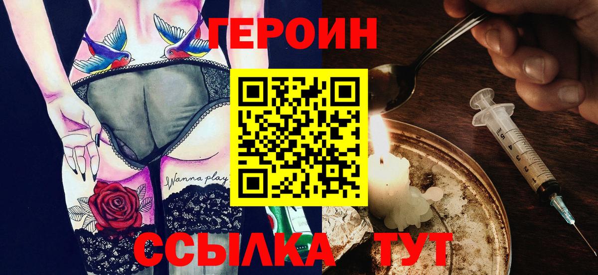 Усть-Кут  Героин хмурый  Вход с VPN 