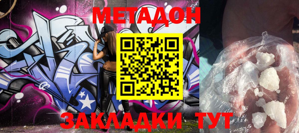 Метадон VHQ Усть-Кут